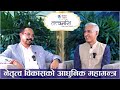 नेतृत्व विकासको आधुनिक महामन्त्र  || Tatwamasi || L P Bhanu Sharma || Anil Keshary Shah | Episode-35