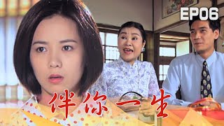 【伴你一生】第6集 婚事｜主演：陳仙梅、江宏恩、游安順、羅斌