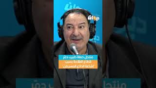 #سماح_مفتاح : منتحل صفة طبيب دمّر قطاع الفلاحة بسبب \