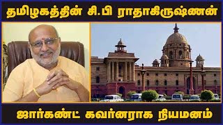 13 மாநில கவர்னர்களை மாற்றினார் ஜனாதிபதி | President | Governors | CP Radhakrishnan