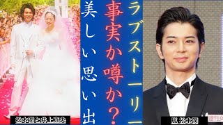 嵐 松本潤と井上真央の熱愛は噂か真実か？ | 新しい日記