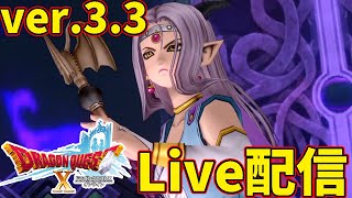 【ドラクエ10】DQⅩ復帰!!3.3ストーリーが気になりすぎて進める【DQ10】※ネタバレあり