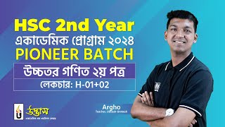 জটিল সংখ্যা | Complex Number | HSC 2nd Year একাডেমিক প্রোগ্রাম Pioneer Batch |Higher Math Free Class