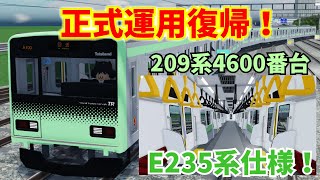 [E235系仕様の209系4600番台！運用復帰！]古明地姉妹で行く！高根鉄道 Part5