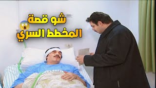 اجمل حلقات مرايا | وهو بالمشفى الشرطة كمشوا معو خريطة غريبة  ياترى شو قصة هل الخريطة | ياسر العظمة