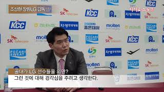 고양캐롯에 홈경기 패배한 조상현 LG 감독