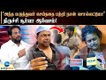 சிகிச்சைக்கு வந்தா அசிங்கமா பேசுவீங்களா? - மருத்துவர் பாலாஜியை விளாசும் திருச்சி சூர்யா!