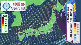 台風19号最新情報【気象レーダー】