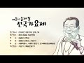 제1회 송해길 전국가요제 본선 스팟