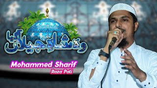 11 Vi Sharif Special || Mustafa Ka Ladla Wo Shahe Zila Aa Gaya|| Mohammad Sharif Raza Pali