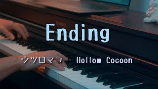 〔4K 2160p〕ウツロマユ　エンディング　耳コピ　ピアノ　ホラーゲームBGM　Hollow Cocoon