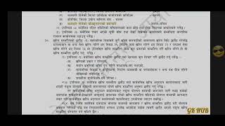 Sarwajanik Kharid Niyamawali-2064-सार्वजनिक  खरिद नियमावली २०६४ - loksewa adharit Video