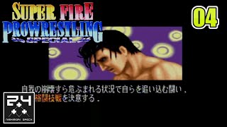 第4回スーパーファイヤープロレスリングSPECIAL（チャンピオンロード）の実況プレイ配信（西森オペック）