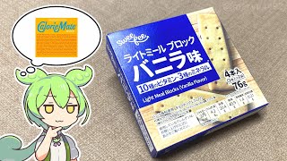 トップバリュの「カロリーメイトっぽいやつ（97円）」