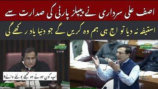Barrister Gohar Big Statement Against President Zardari - Bilawal Bhutto Got Angry And Walk Out