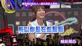 2017.10.27中天綜合台CH36《小明星大跟班》預告　拍廣告高規格待遇！室外竟能吹冷氣？！