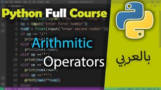 Python in Arabic for Beginners [ Arithmetic Operators] #22