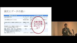 京都大学図書館機構講演会「オープンサイエンス時代の大学図書館－これから求められる人材とは―」竹内 比呂也(千葉大学附属図書館長、アカデミック・リンク・センター長) 2019年2月13日 ch5