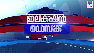 ഇനി എന്തൊക്കെ അടിയൊഴുക്കുകള്‍; എന്തൊക്കെ ഉലച്ചിലുകള്‍: സാധ്യതകള്‍ | Election Desk | Thiruvananthapur