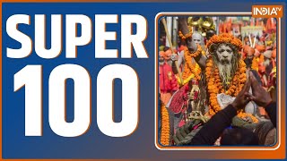 Super 100: आज की बड़ी खबरें | Maha Kumbh 2025 | Rahul Gandhi | CAG Report | Arvind Kejriwal | News