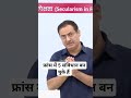 फ्रांस में पांच संविधान बन चुके हैं constitution secularism france upsc divyakirti civil