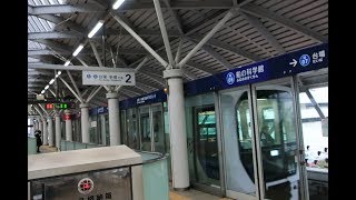 【旧駅名】船の科学館駅(現：東京国際クルーズターミナル) 駅自動放送(到着時)