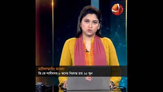 জি কে শামীমসহ ৮ জনের বিরুদ্ধে রায় ২৫ জুন | GK Shamim | Channel 24