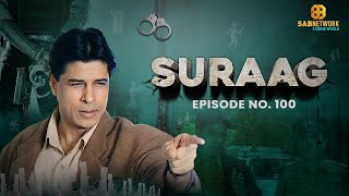 देश के खिलाफ रची गई साजिश का पर्दाफाश - Watch Suraag Now | Crime Show