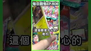 【PTCG】散包開箱EP.608～今天來開変幻の仮面！來開點日版的！！#ptcg #寶可夢集換式卡牌 #寶可夢 #pokémon｜OtakuTsumi宅之罪