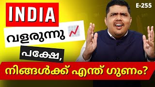 ഇന്ത്യ വളരുന്നു 📈പക്ഷേ, നിങ്ങൾക്ക് എന്ത് ഗുണം? - Primson Diaz | E255