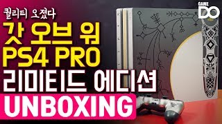 [4K] 퀄리티 오졌다! 갓 오브 워 PS4 PRO 리미티드 에디션 개봉기 / God Of War PS4 PRO [GameDO UNBOXING]