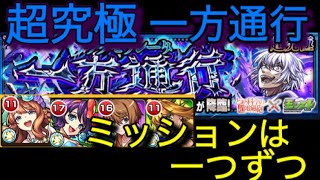 【モンスト】とある科学の超電磁砲コラボ！超究極アクセラレータ。ミッションは一気に出来ないので注意。