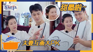 戴向宇太懂怎么画画哄陈紫函啦！画里的每个细节都是爱~ | 家务优等生 EP3花絮 | HOUSEWORK TALENT | iQIYI综艺