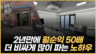 온라인 판매 매출 5배 높이는 비법 최초공개