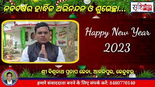 ଶ୍ରୀ ବିଶ୍ଵନାଥ ପ୍ରତାପ ଜେନା, ଆନନ୍ଦପୁର, କେନ୍ଦୁଝର