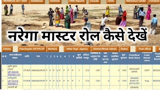 narega master roll narega master roll check 2022 nrega master download