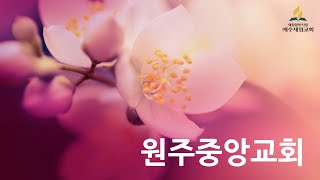 2.7 (금) 김상원 목사 \