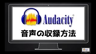 【Audacity】無料録音ソフトの使い方を解説 ー 録音・切り取り・保存・フェードイン・フェードアウトの方法