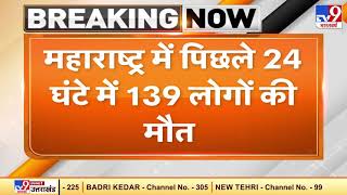 Maharashtra में 24 घंटे में Corona के 27 हजार 918 केस आए सामने