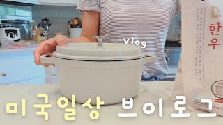 미국 30대 주부 일상 브이로그⛵️ / 아마존 언박싱 / 크록스 세척 및 아이 낙서 지우는 꿀템 추천✨ / 집밥 대잔치 / 슬기로운 시애틀 여름나기💙💚🤍