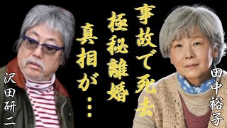 田中裕子が“事故”で“死去”の実態…沢田研二と極秘離婚の真相に一同驚愕...！「天城越え」で大ヒットした女優に子供がいない理由に言葉を失う...