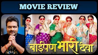 Baipan Bhari Deva - Movie Review