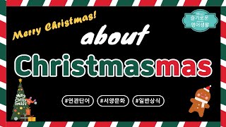 Christmas의 숨겨진 이야기