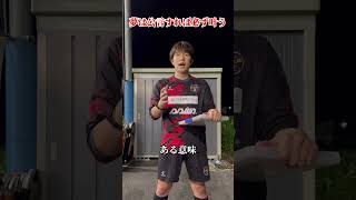 【解説】代表の熱い言葉〜夢は公言すれば必ず叶う〜 #gkスクール #soccer