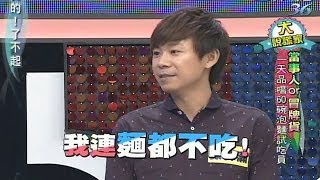 2014.07.09真的了不起part2　一天品嚐60碗泡麵試吃員