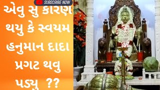 વટીલા હનુમાન || Vatila Dham || HANUMAN DADA VATILA DHAM  #history #vatila hanuman dada