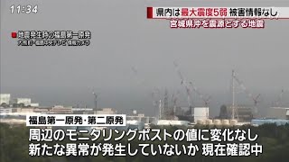 【福島県内でも震度５弱】ライフライン情報