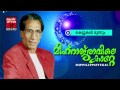 കെട്ടുകൾ മൂന്നും...mappila songs old hits kettukal moonnum erinjoli moosa malayalammappila songs