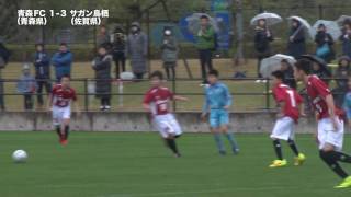 第40回全日本少年サッカー大会 12/27 ゴール集 1次ラウンド編