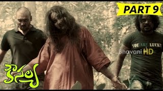 Kousalya Telugu Movie Part 9 | Sharath Kalyan | Swetha |